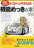 トコトンやさしい機能めっきの本